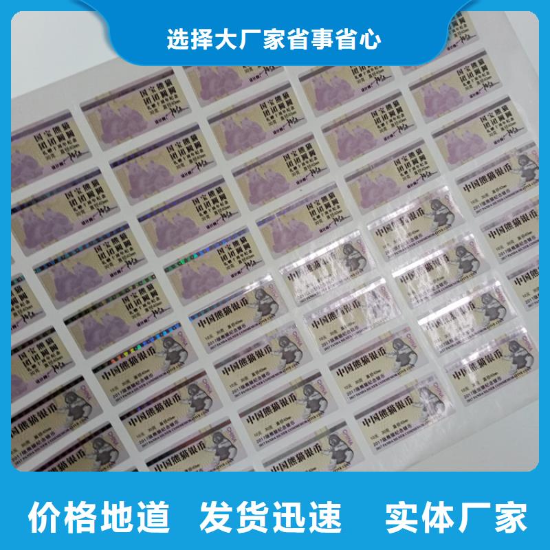  防伪标识精心选材