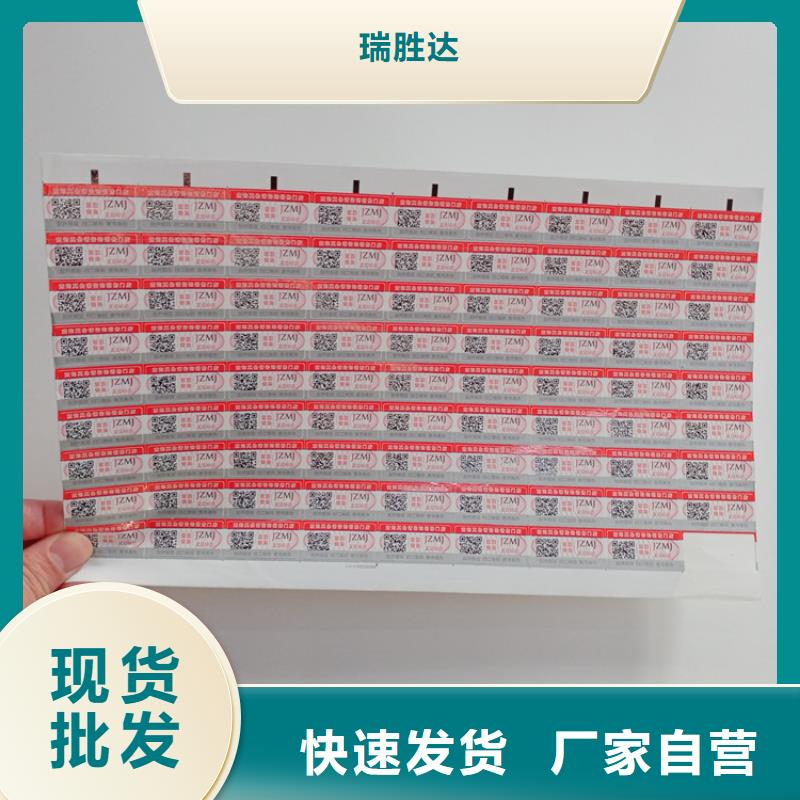 防伪标识-防伪不干胶标签印刷厂品质好才是硬道理