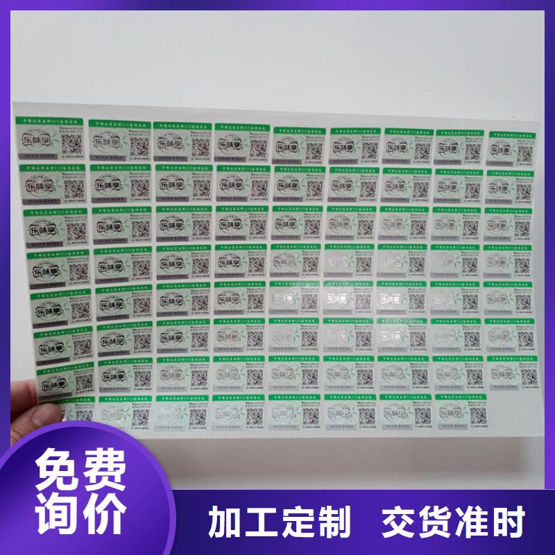 防伪标识标签印刷定制公司优选货源