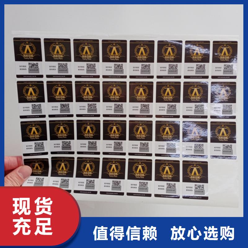  防伪标识对质量负责