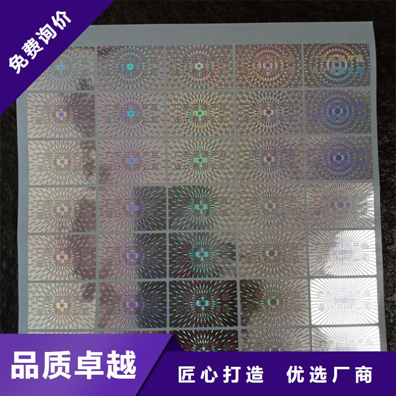 防伪标识防伪纸张厂家实力商家供货稳定