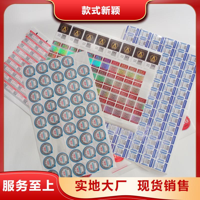  防伪标识一致好评产品