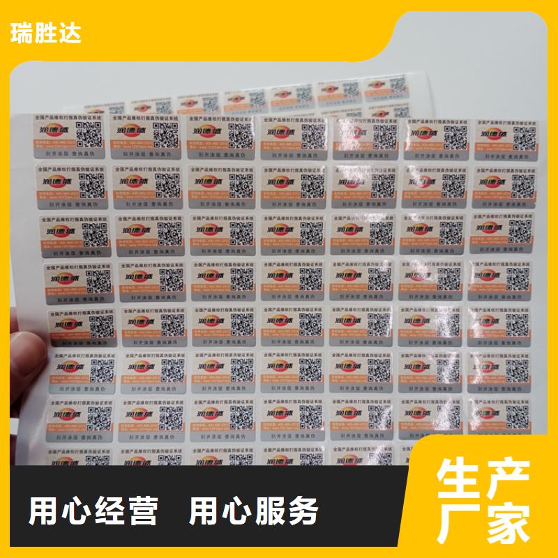 【防伪标识】_纸张防伪源厂定制
