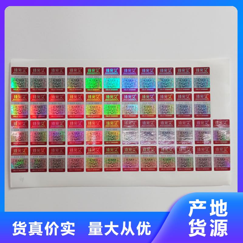  防伪标识专注细节使用放心