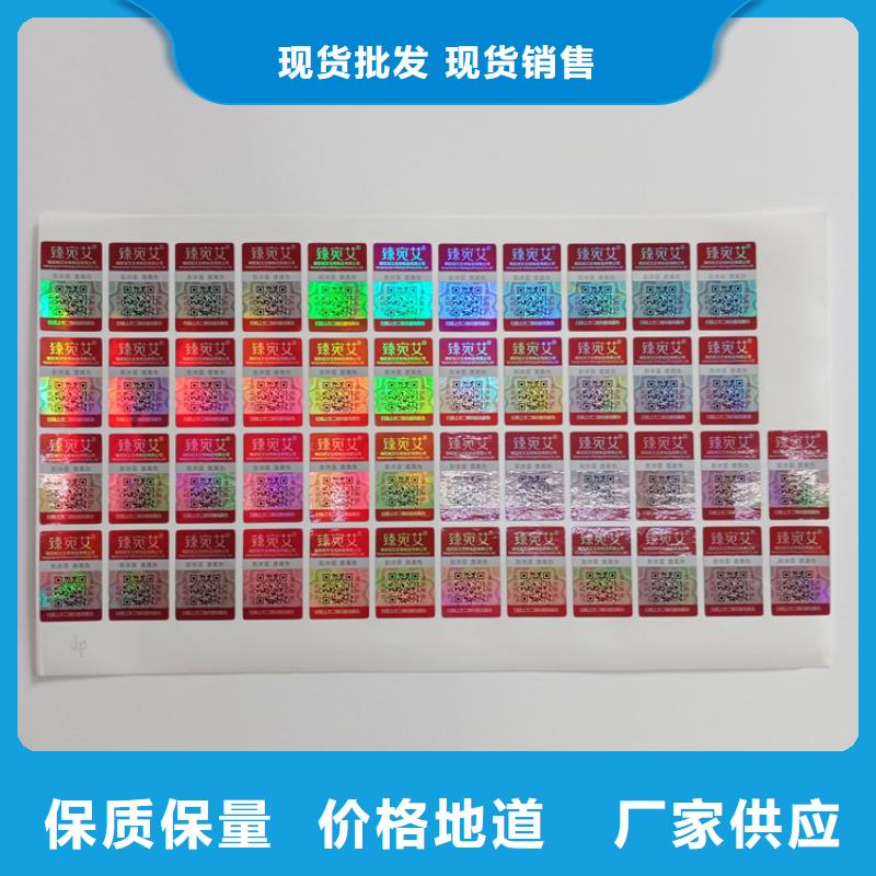  防伪标识源头厂源头货