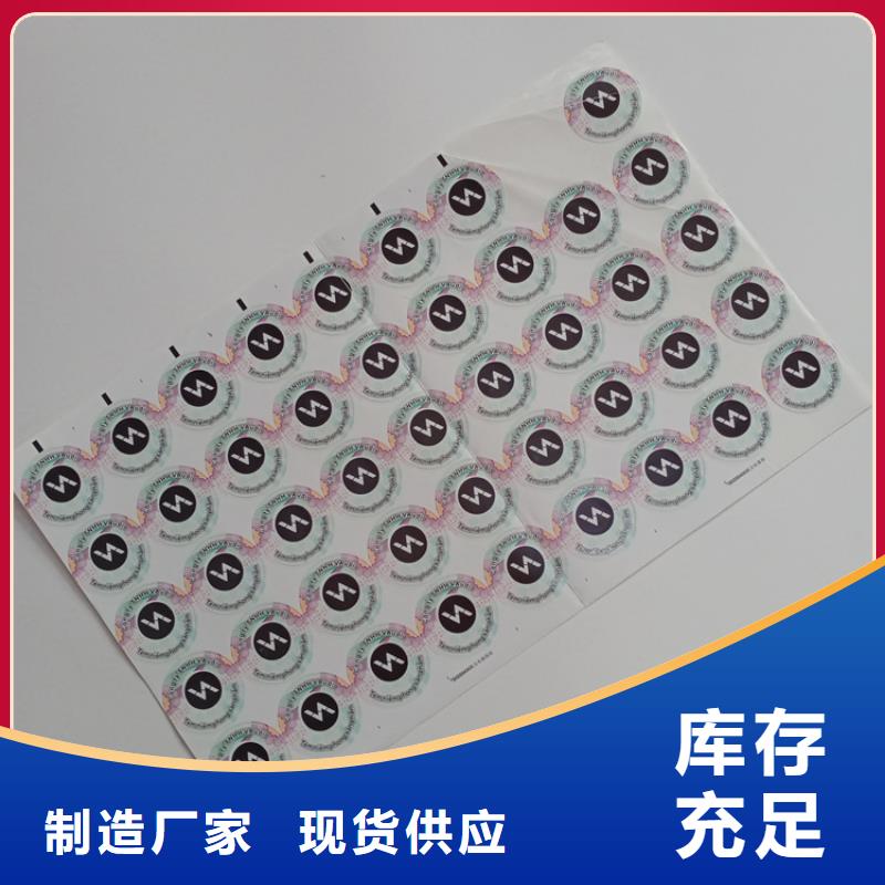  防伪标识厂家货源