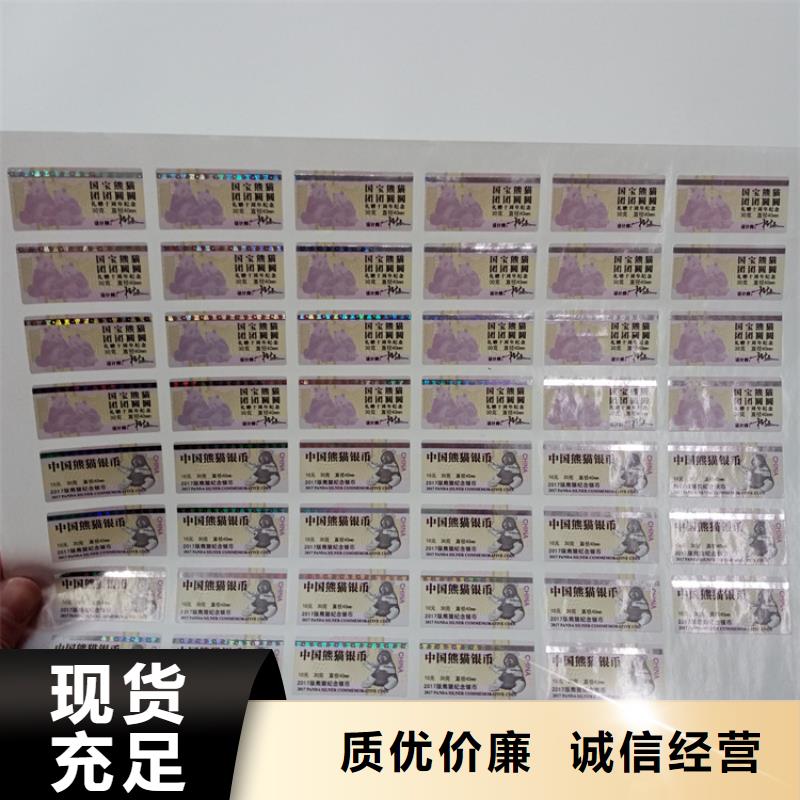  防伪标识产地货源