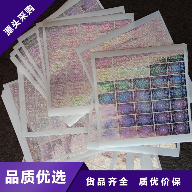  防伪标识质量优价格低