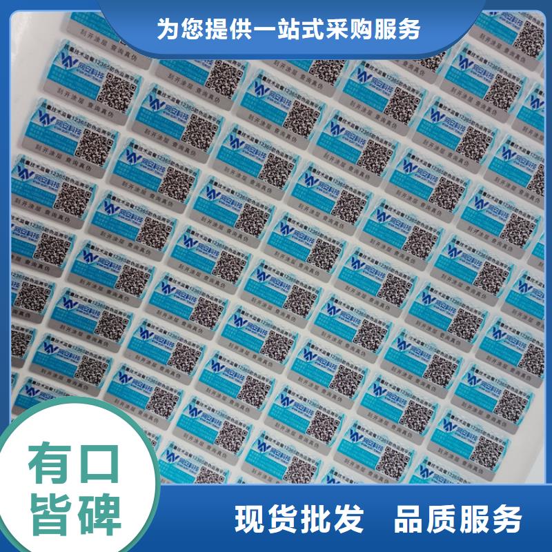  防伪标识支持加工定制