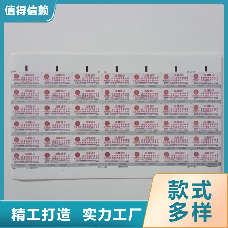  防伪标识对质量负责