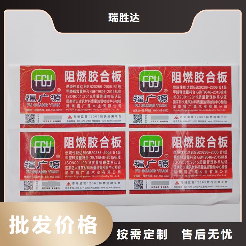防伪标识防伪不干胶标签印刷厂国标检测放心购买
