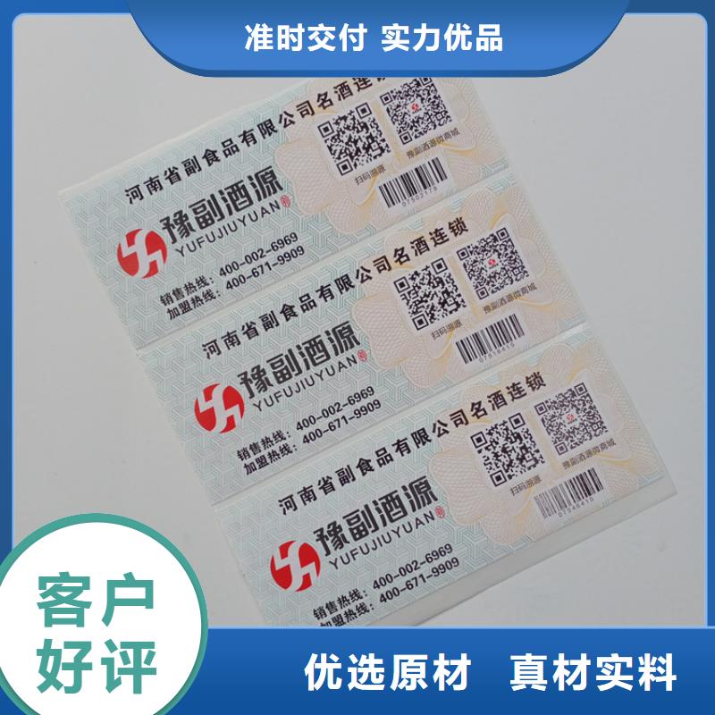 防伪标识 防伪标识制作精品选购