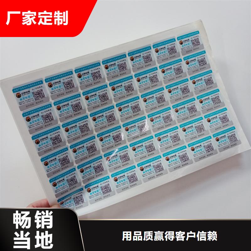 防伪标识标签印刷定制公司优选货源