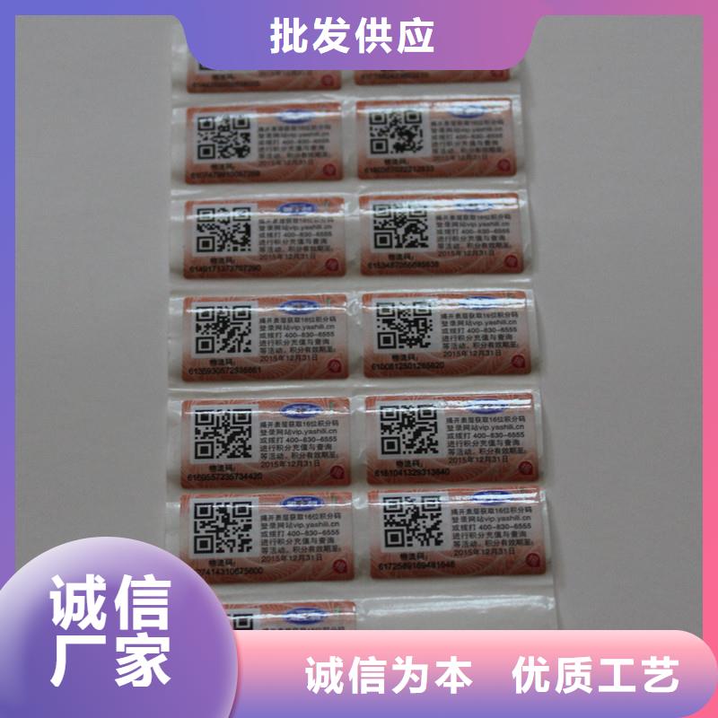  防伪标签重信誉厂家
