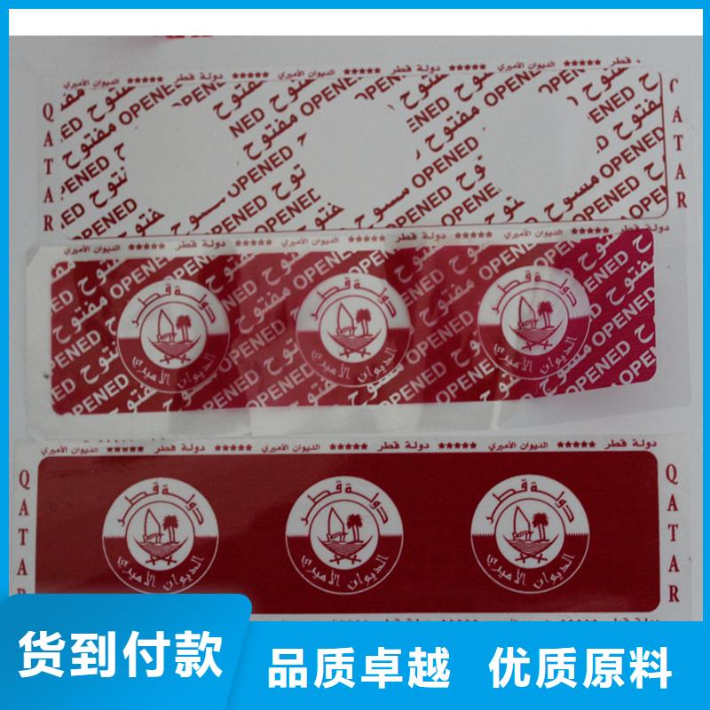 【防伪标签防伪合同厂家严格把控每一处细节】