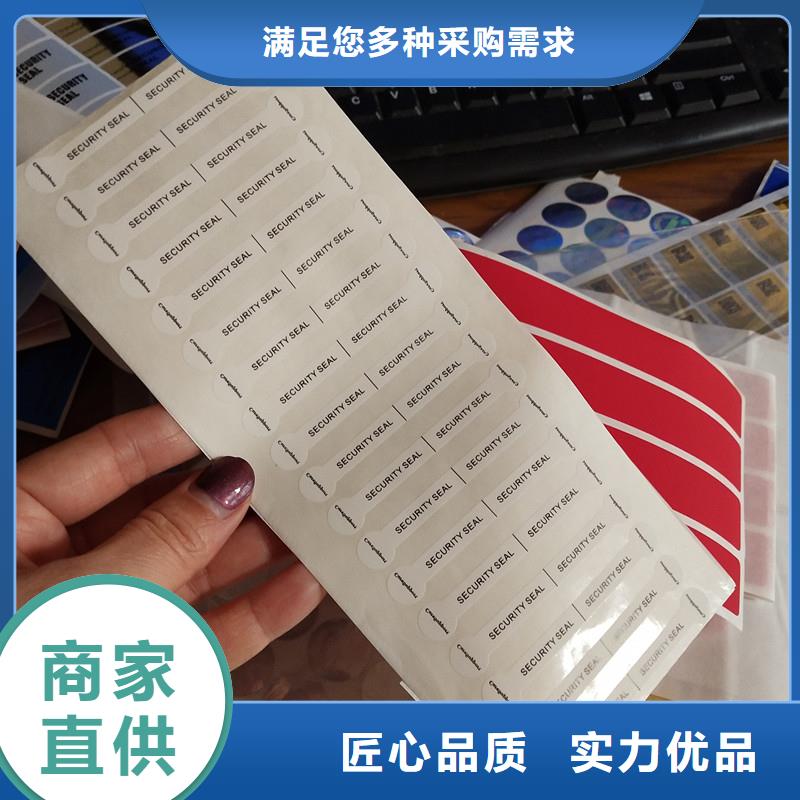北京安全线荧光防伪标签定制防伪标签定做