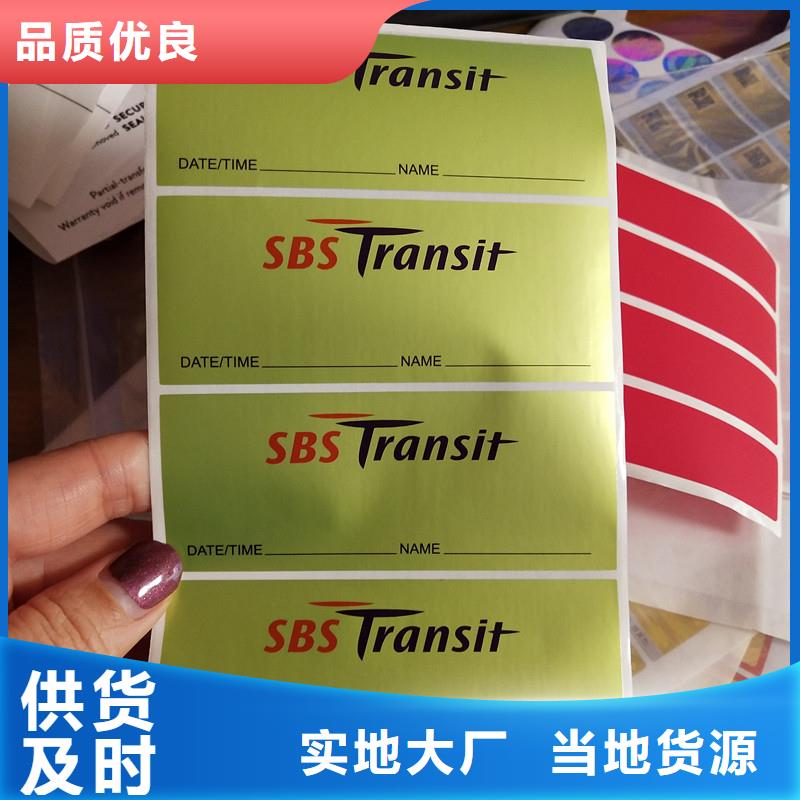 北京防伪标签制作价格追溯防伪标签