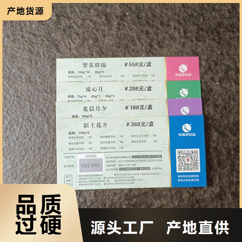 水票用的放心