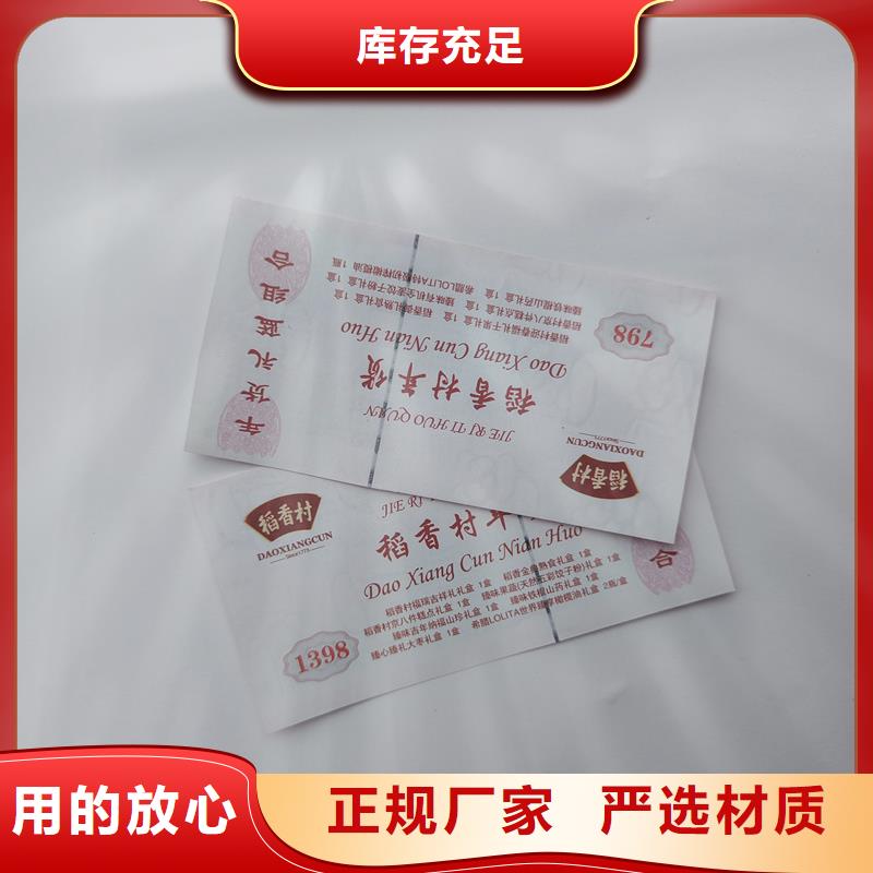 水票【防伪标签印刷厂家】工期短发货快