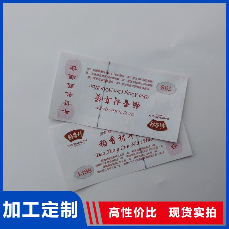 水票,防伪水印纸厂家来图加工定制