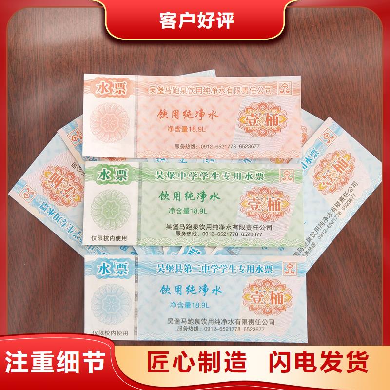 水票长期供应