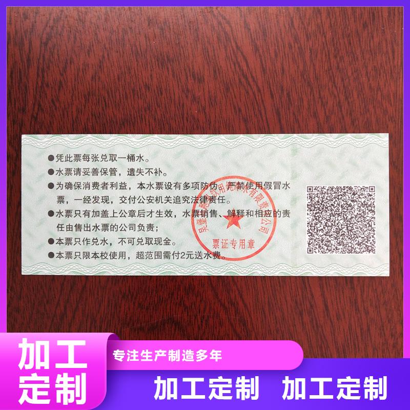 水票订做价格矿物质饮用水防伪水票