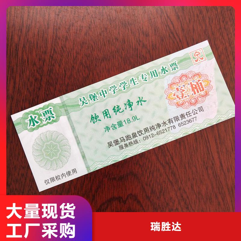  水票好产品好服务
