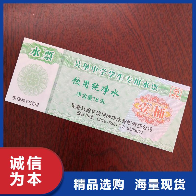 水票_水印纸防伪用心细节