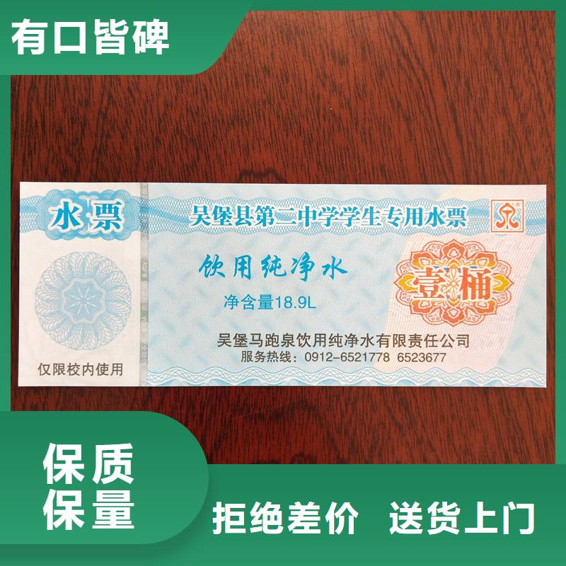  水票专注产品质量与服务