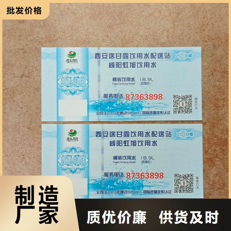 水票【防伪标签印刷厂家】工期短发货快