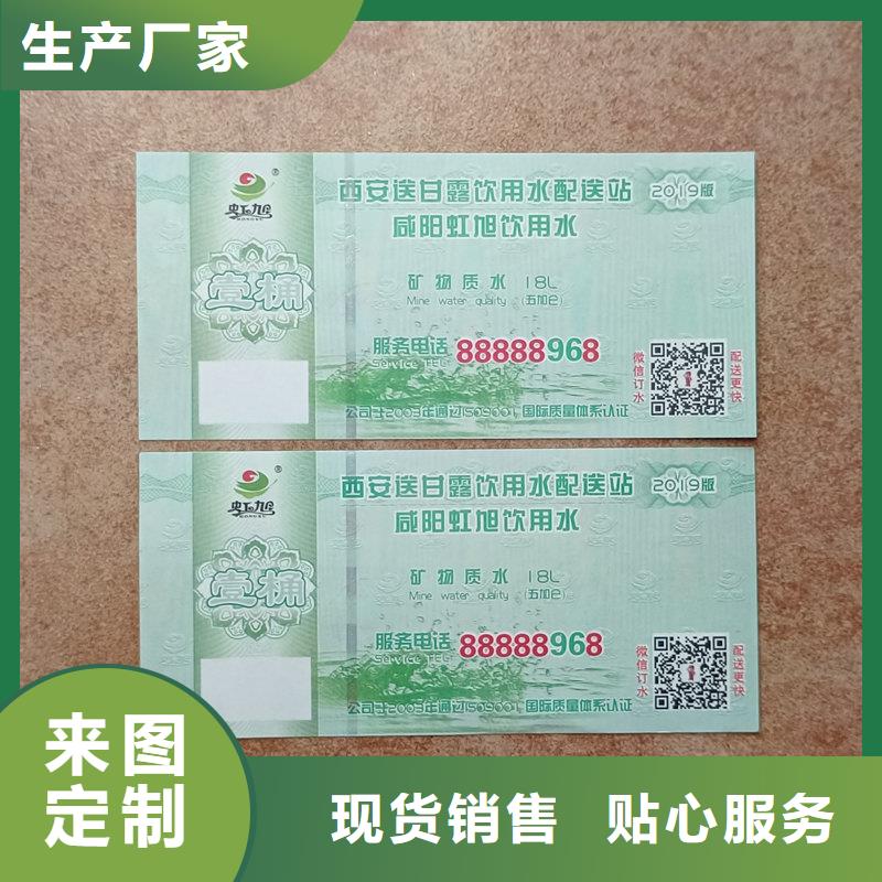 水票,激光防伪标识公司现货交易
