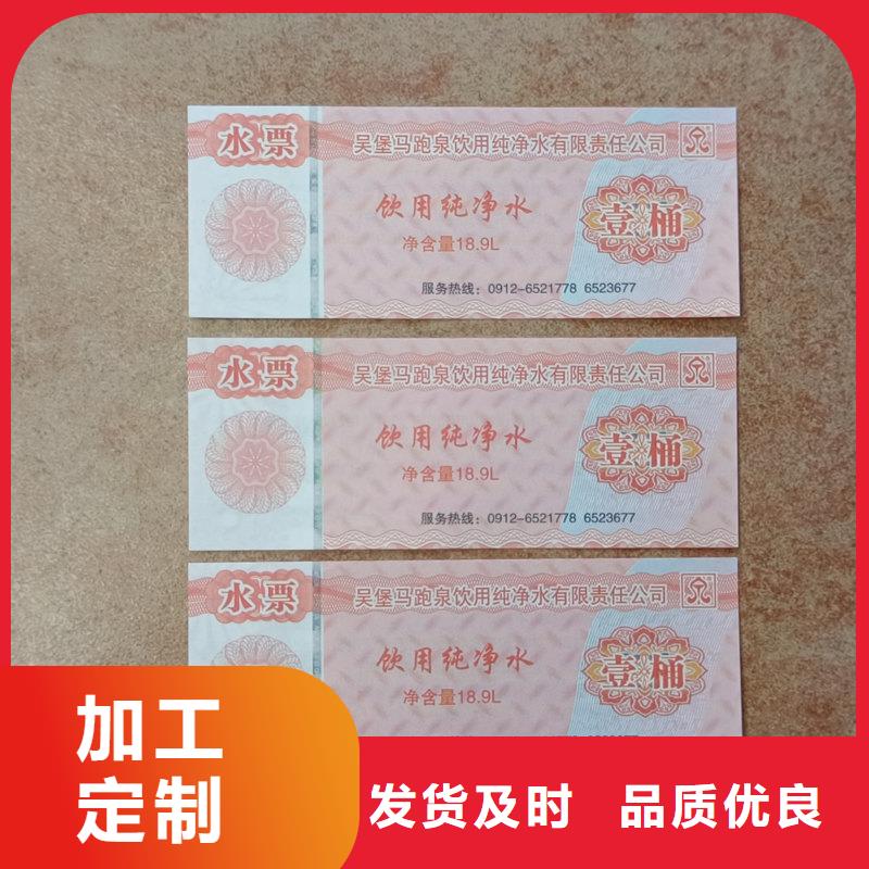 水票 激光防伪标识用好材做好产品