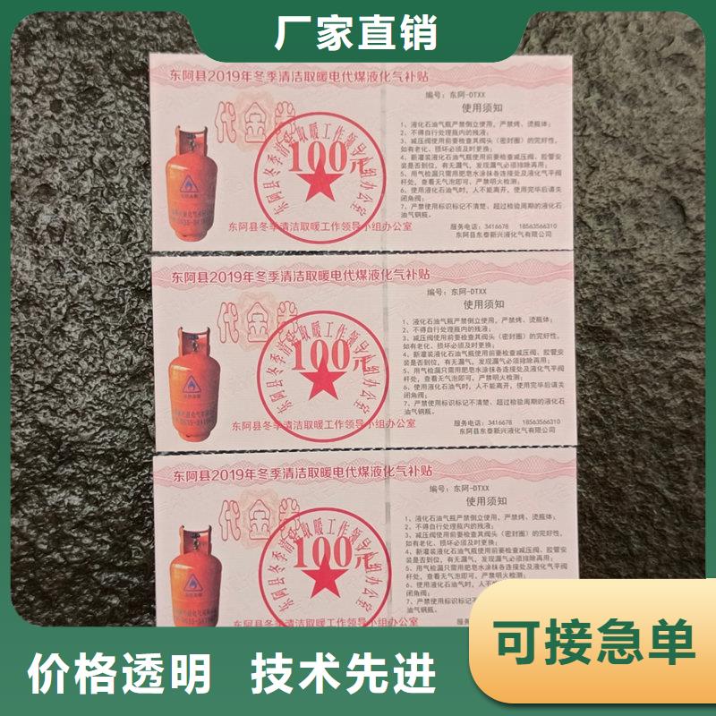 【 提货券-防伪标识超产品在细节】