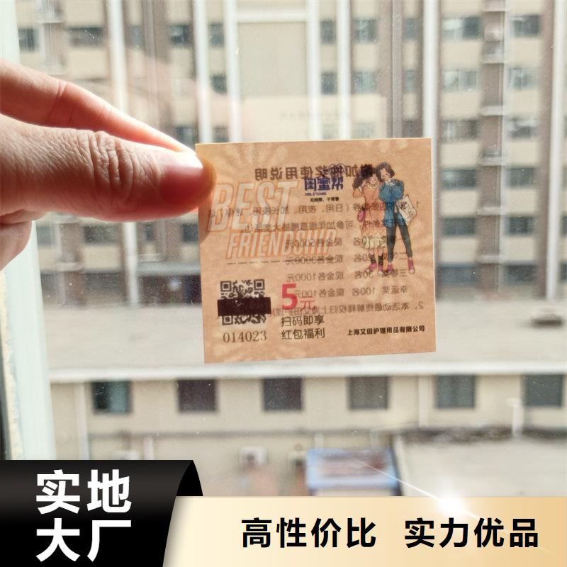 【 提货券-防伪标识超产品在细节】