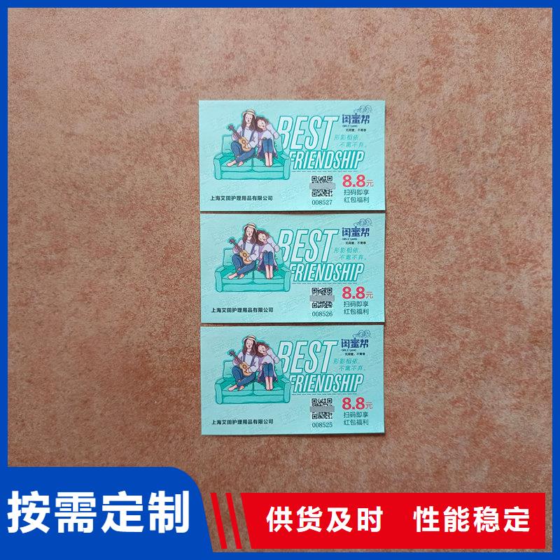 水票【防伪标签印刷厂家】工期短发货快