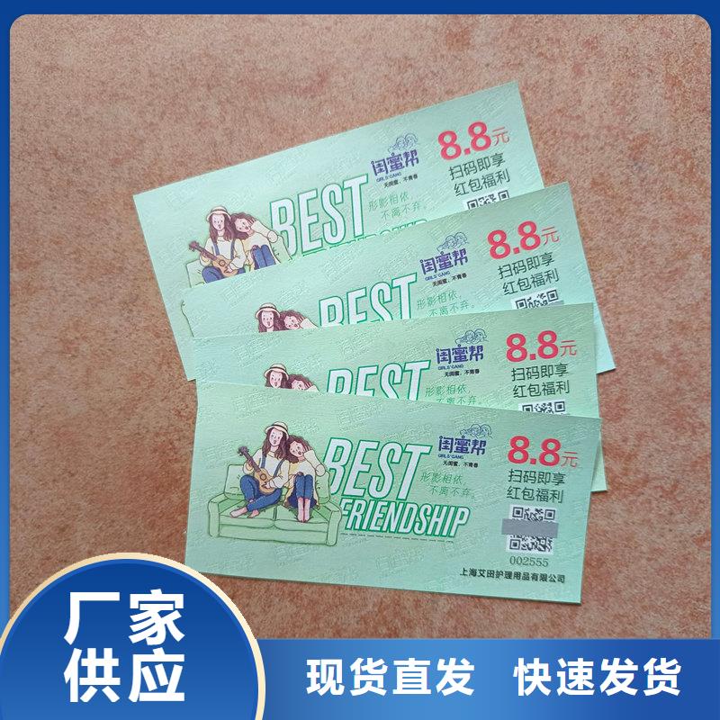 【水票防伪合同厂家直销厂家】