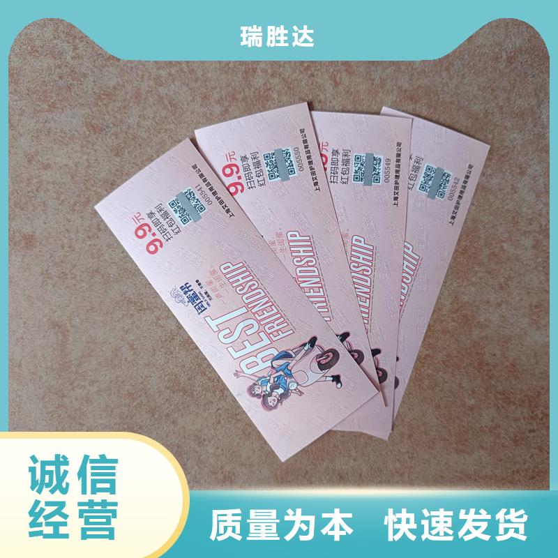 水票实体诚信经营
