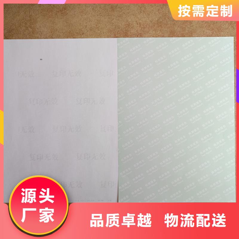  检测报告防伪水印纸防复印纸厂家