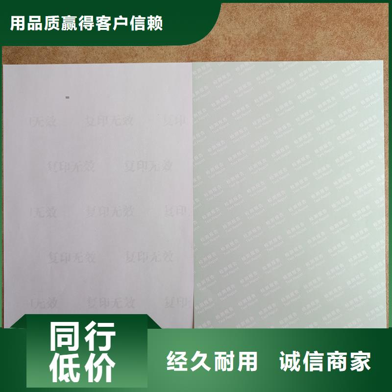  检测报告防伪水印纸防复印纸精致工艺