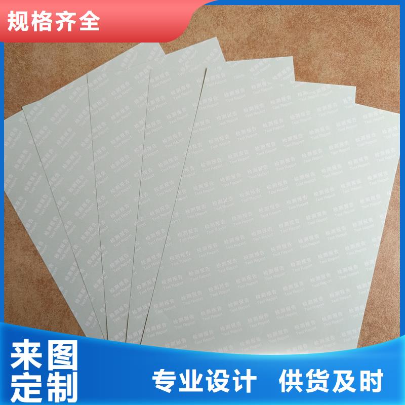 【检测报告防伪水印纸防复印纸,菊花防伪水印纸品质可靠】