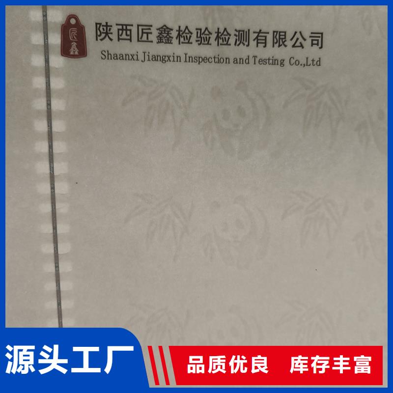  检测报告防伪水印纸防复印纸厂家