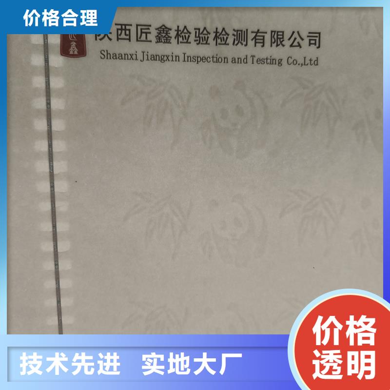  检测报告防伪水印纸防复印纸精心打造