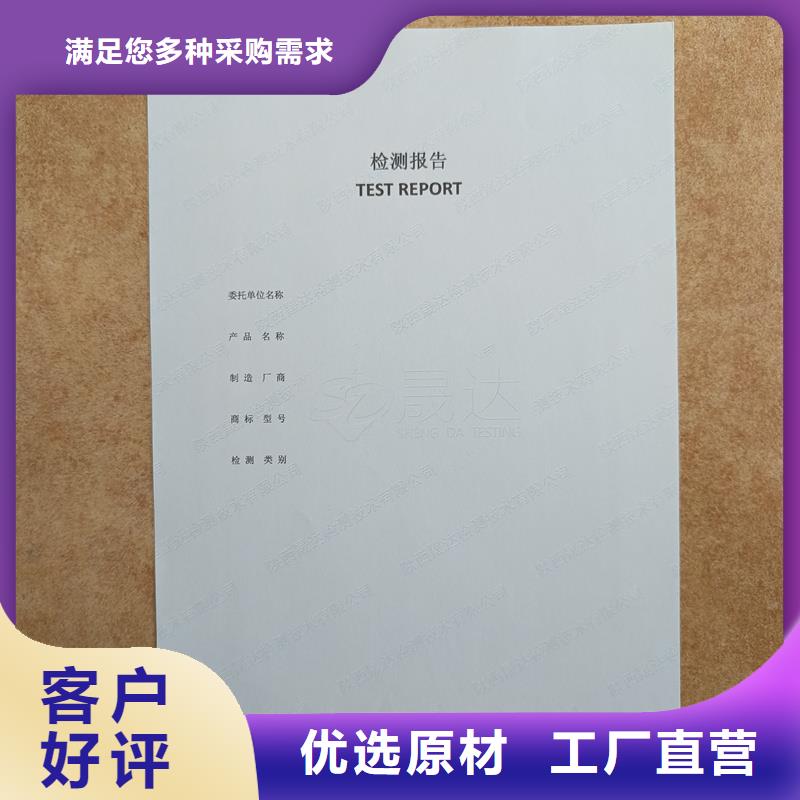 检测报告防伪水印纸防复印纸防伪纸张厂家货源