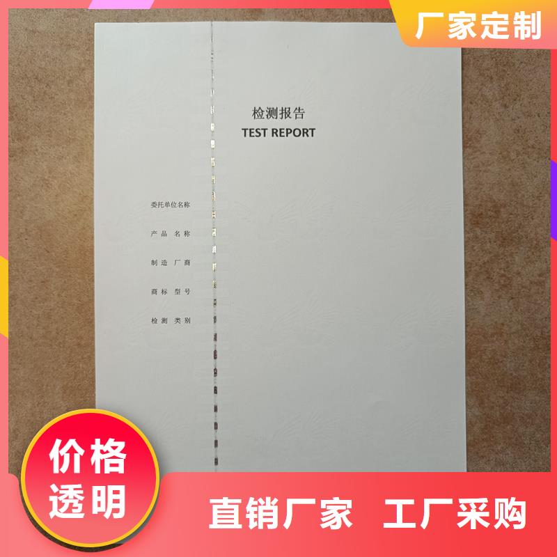 检测报告防伪水印纸防复印纸符合行业标准