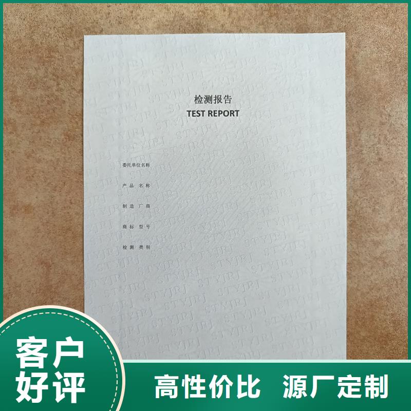 检测报告防伪水印纸防复印纸让客户买的放心