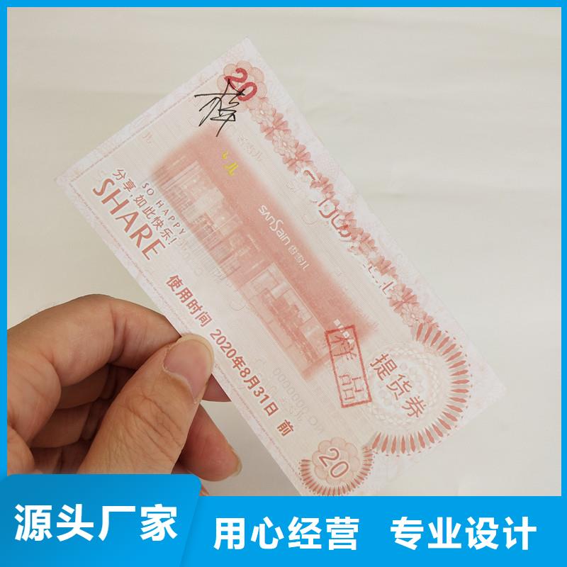 防伪票券防伪定制定做