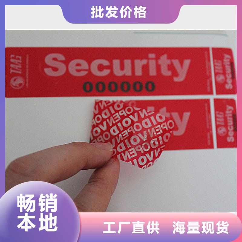 防伪标签防伪制作批发价格