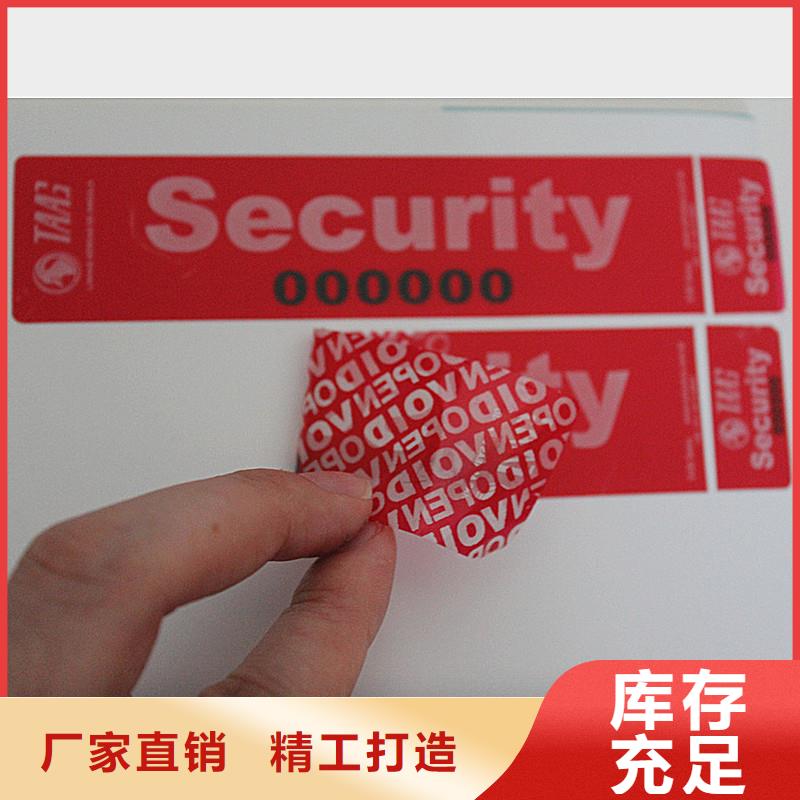 防伪标签防伪收藏细节展示