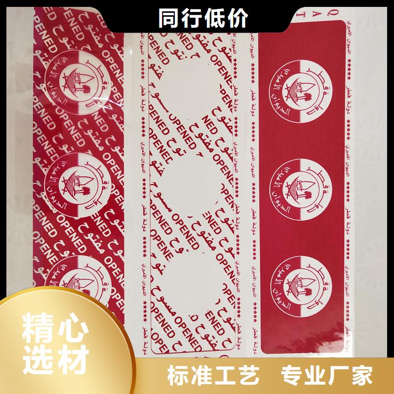 【防伪标签】 防伪收藏联系厂家|防伪资格-瑞胜达()科技发展(来宾市分公司)