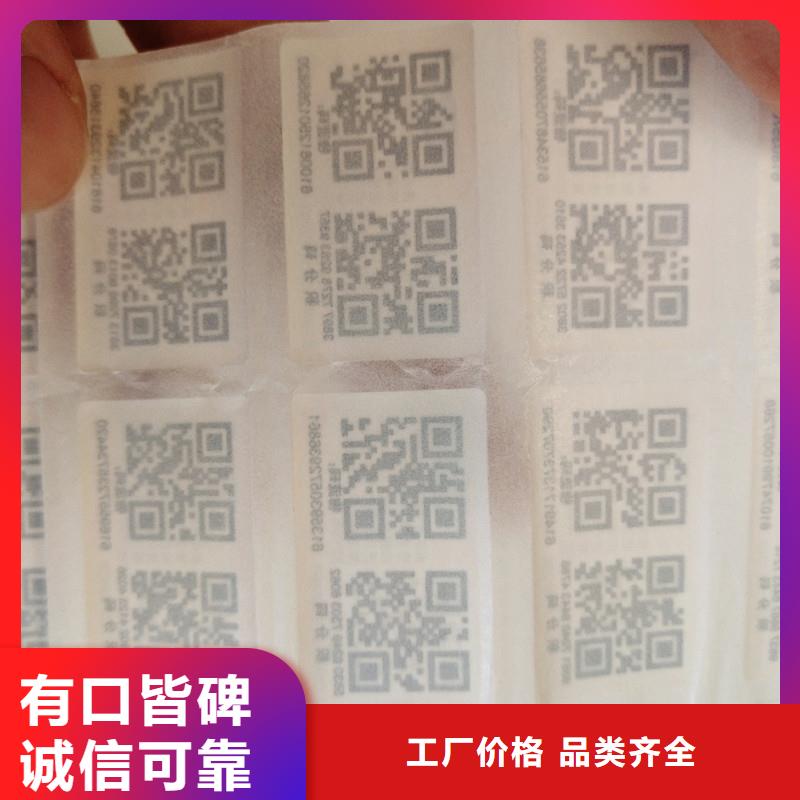 防伪标签防伪资格质检严格放心品质